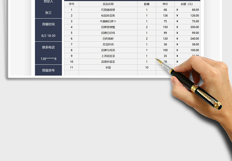2025饭店餐厅预约点菜明细表免费下载