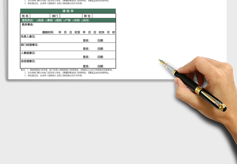 2025年请假条