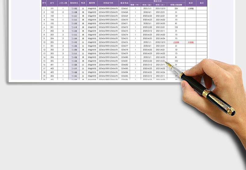 2025租房信息登记表免费下载