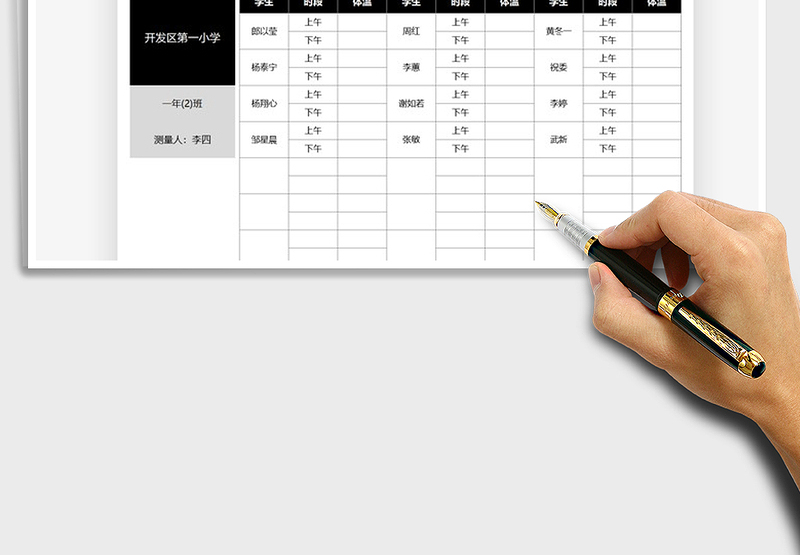 2025开学体温测量登记表免费下载