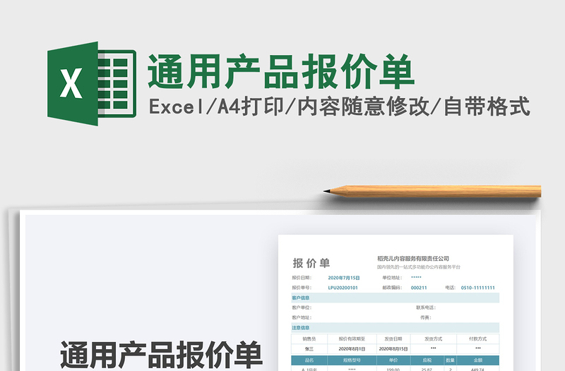 2025年通用产品报价单