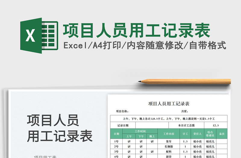 2025项目人员用工记录表