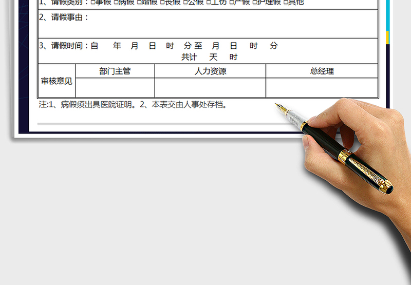 2025年单位员工请假条模板免费下载