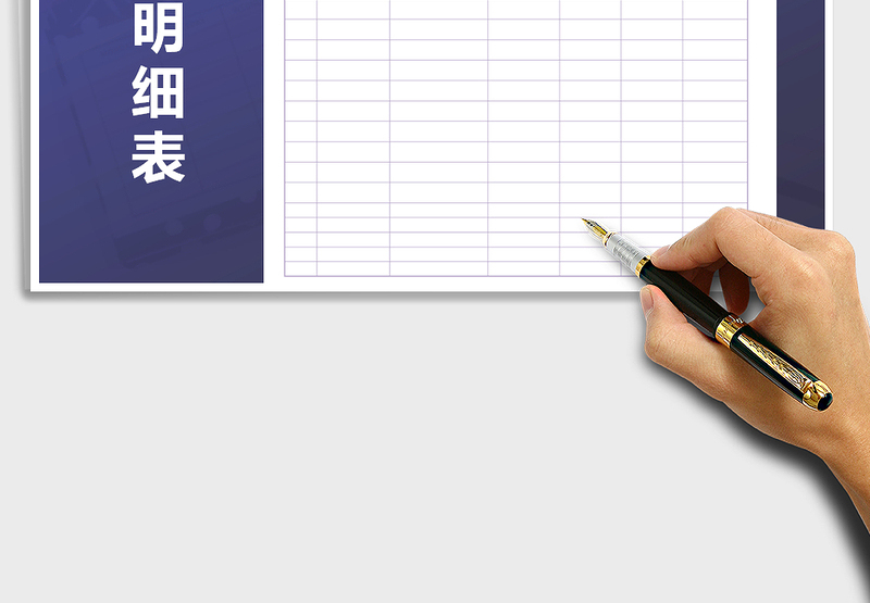 2025年支出明细表