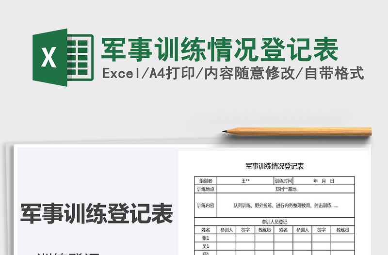 2025年军事训练情况登记表