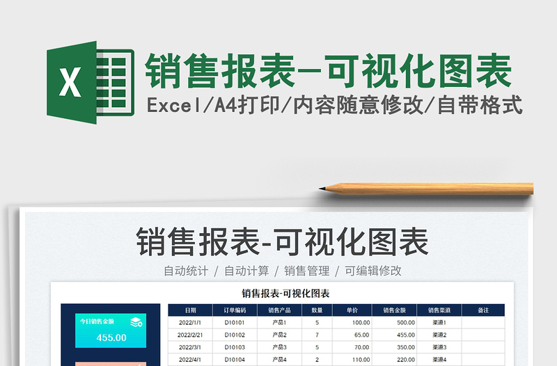 2025销售报表-可视化图表免费下载
