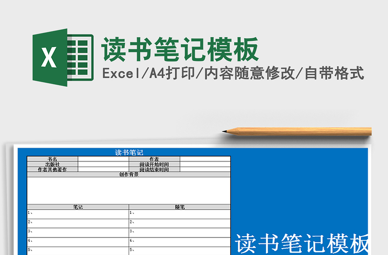 2025年读书笔记模板