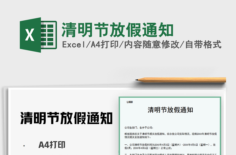 2025年清明节放假通知