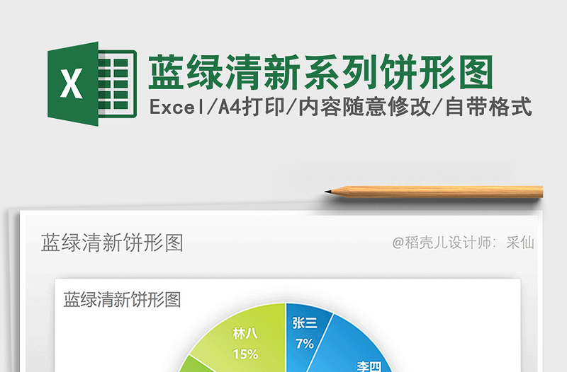 2025年蓝绿清新系列饼形图