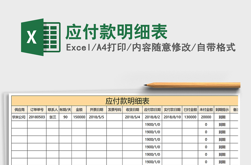 2025年应付款明细表