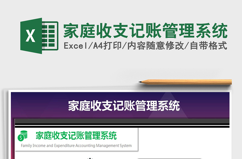 2025家庭收支记账管理系统免费下载