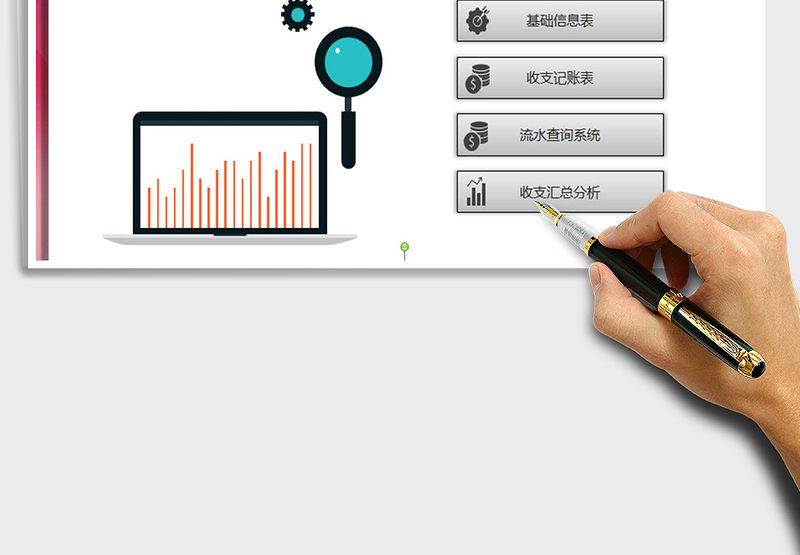 2025家庭收支记账管理系统免费下载