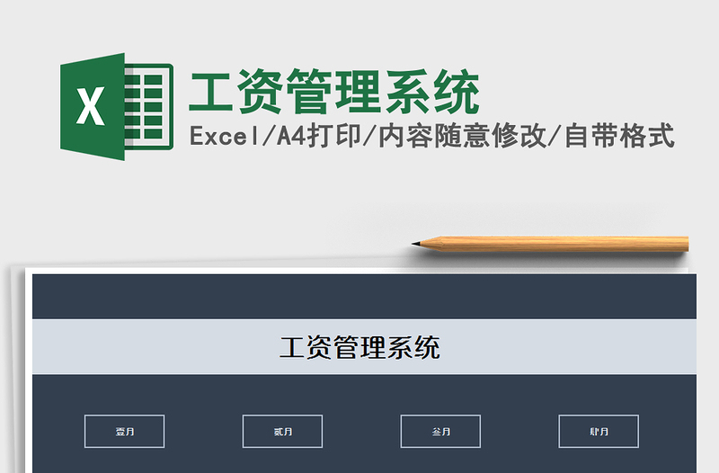 2025年工资管理系统免费下载