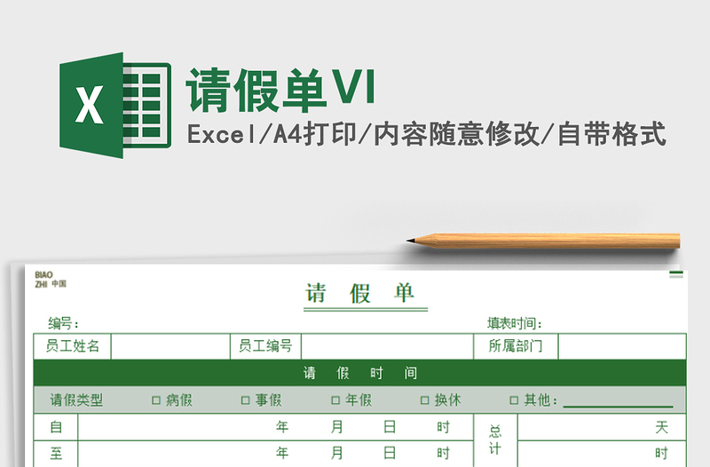 2025请假单VI免费下载