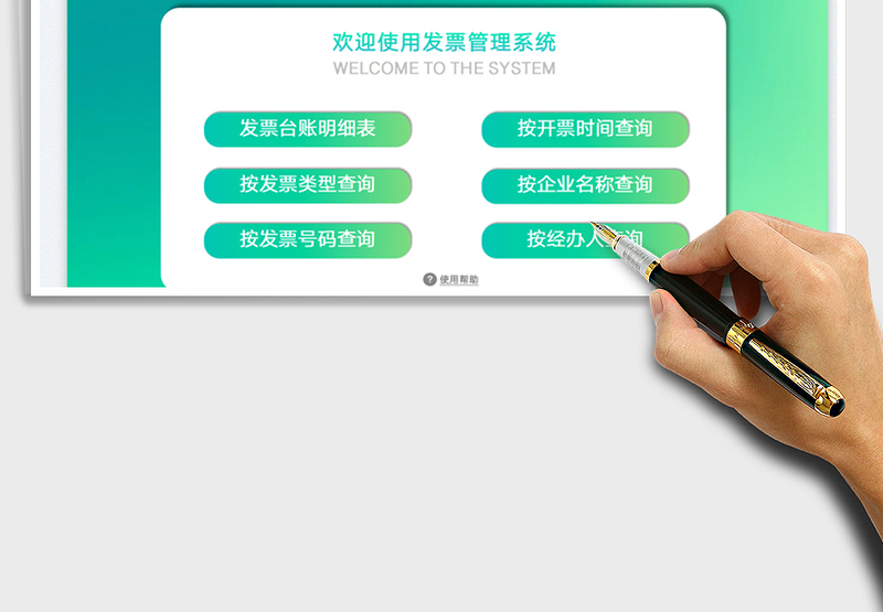 2025财务发票管理系统免费下载