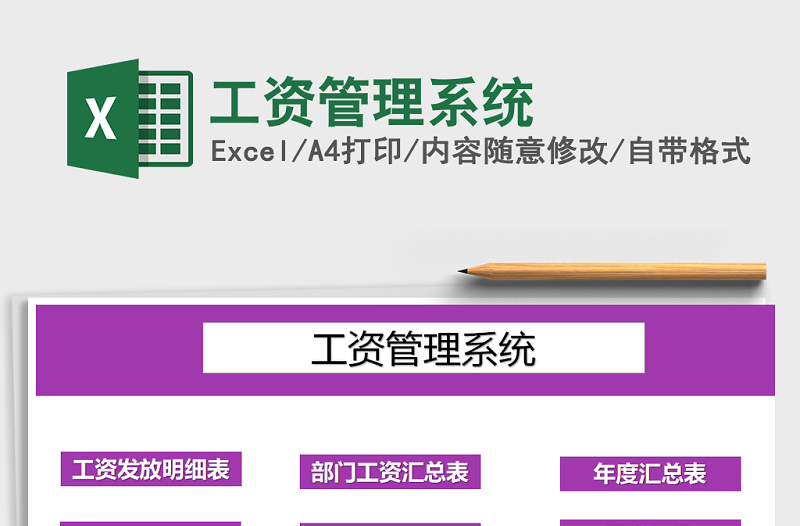 2025年工资管理系统免费下载