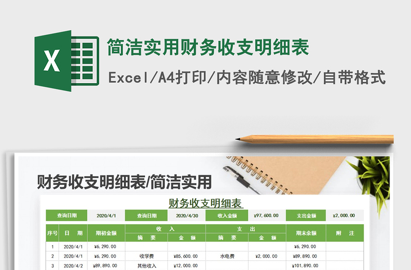 2025年简洁实用财务收支明细表