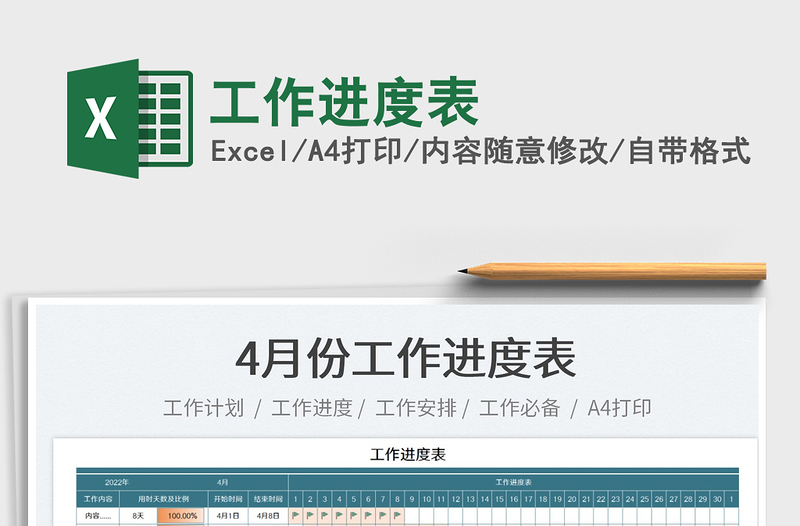 2025工作进度表免费下载