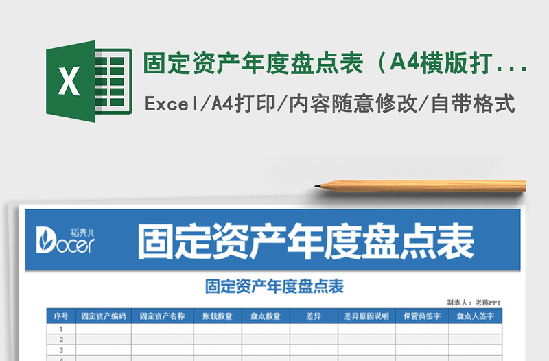 2025固定资产年度盘点表（A4横版打印）免费下载