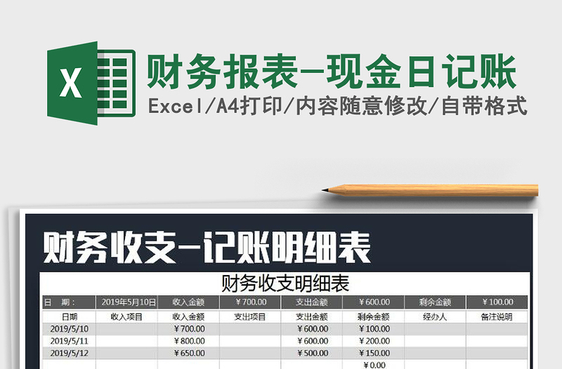 2025年财务报表-现金日记账