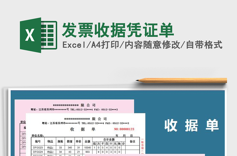 2025年发票收据凭证单