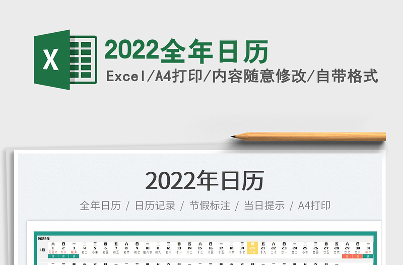 2025全年日历