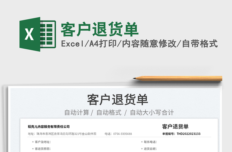 2025客户退货单免费下载