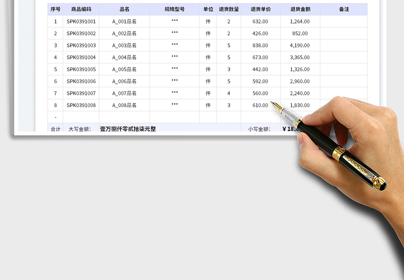 2025客户退货单免费下载