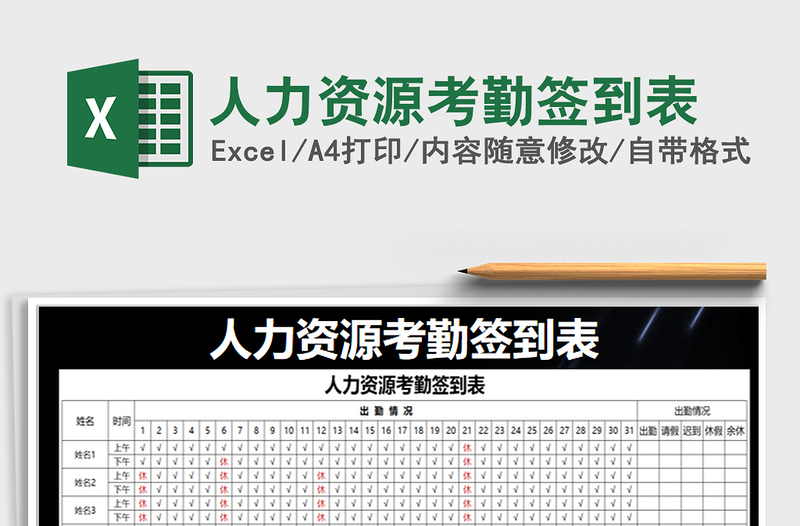 2025年人力资源考勤签到表