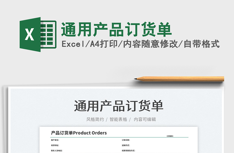 2025通用产品订货单免费下载