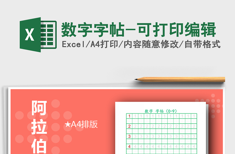 2025年数字字帖-可打印编辑