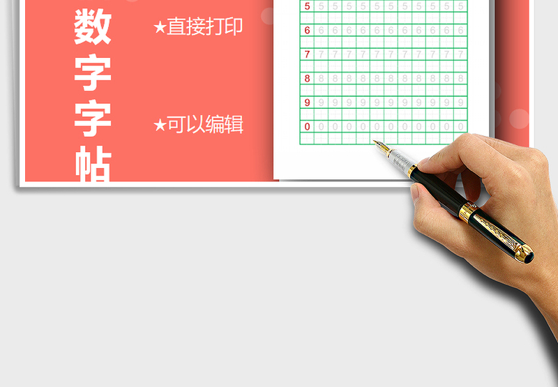 2025年数字字帖-可打印编辑