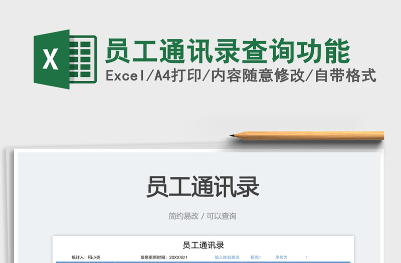 2025员工通讯录查询功能免费下载