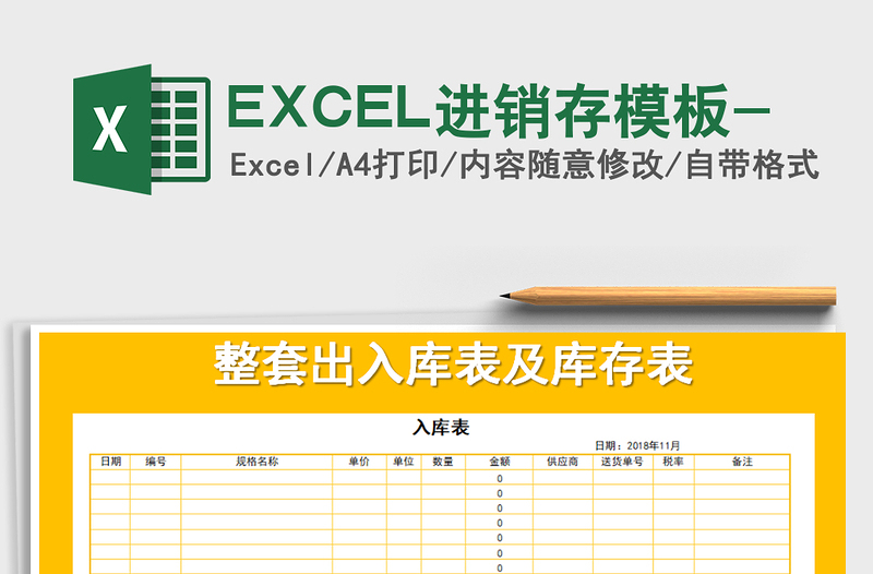 2025EXCEL进销存模板-免费下载