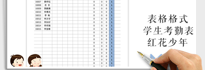 2025年小学红花少年每周考勤表免费下载