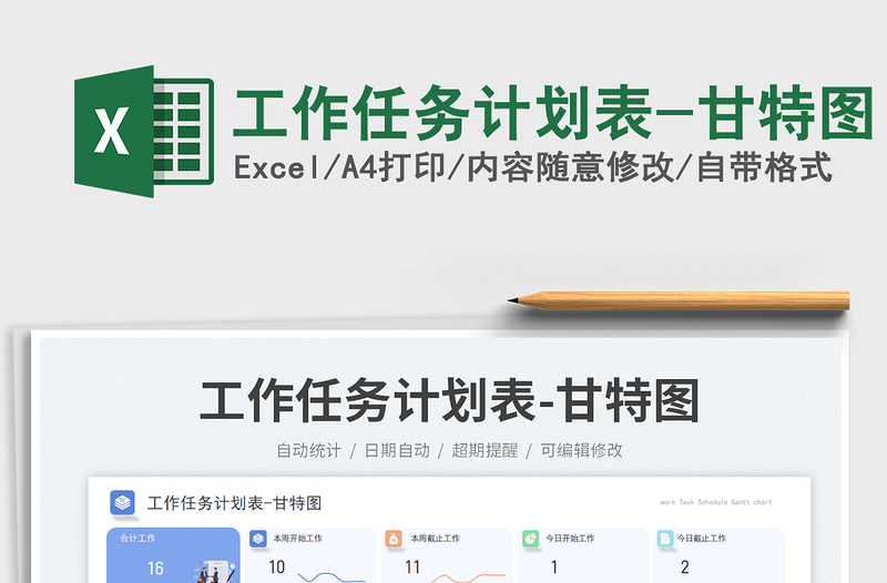 2025工作任务计划表-甘特图