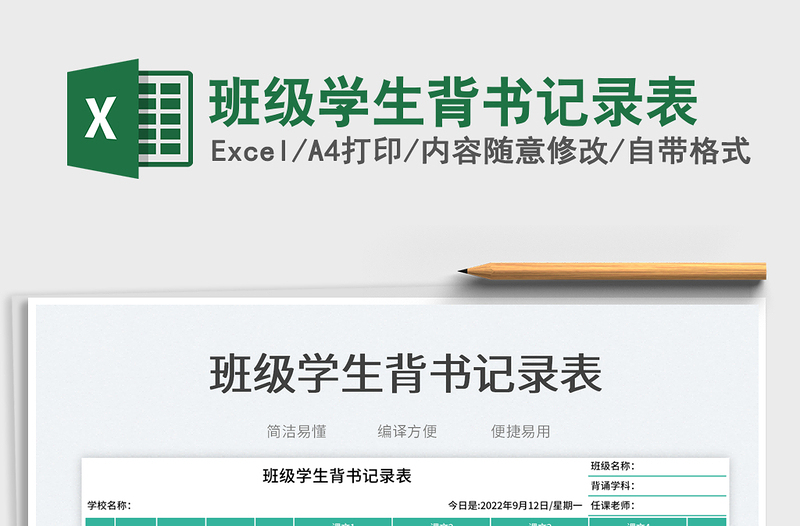 2025班级学生背书记录表