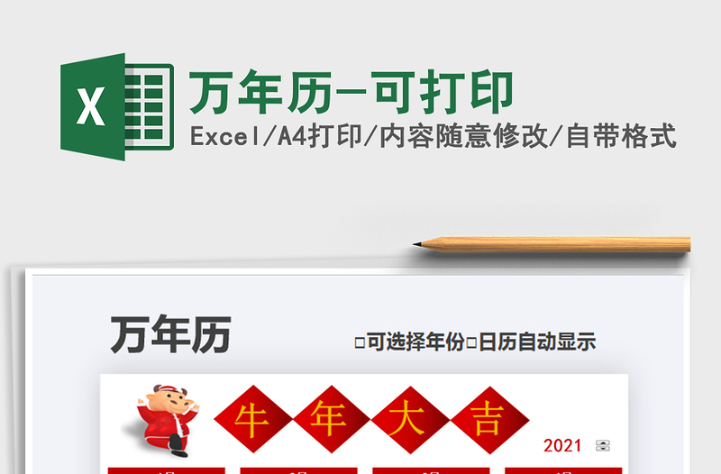 2025年万年历-可打印