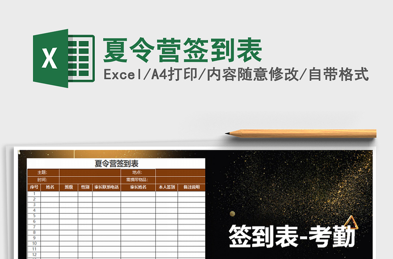 2025年夏令营签到表