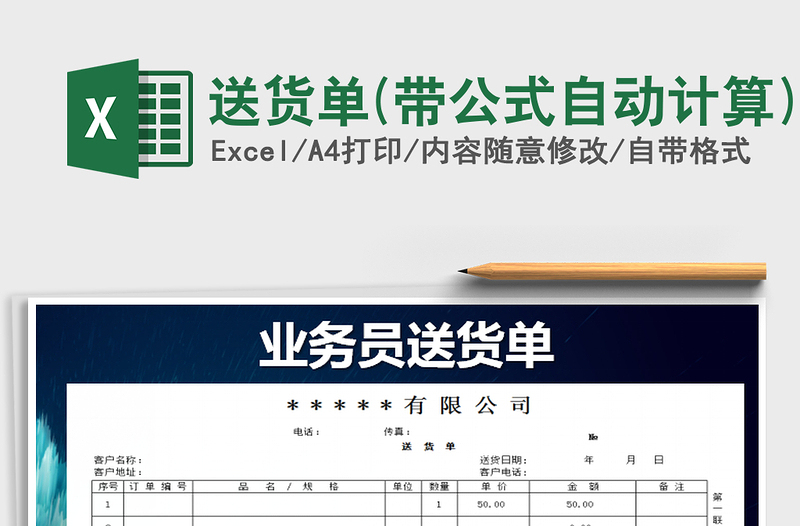 2025年送货单(带公式自动计算)
