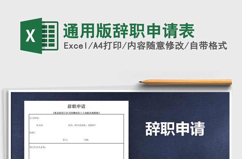 2025年通用版辞职申请表