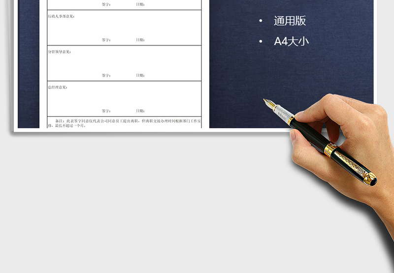 2025年通用版辞职申请表