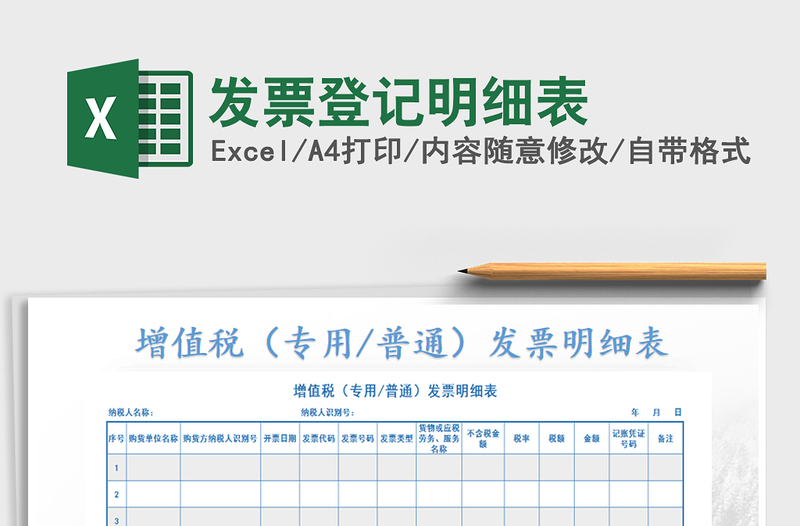 2025年发票登记明细表