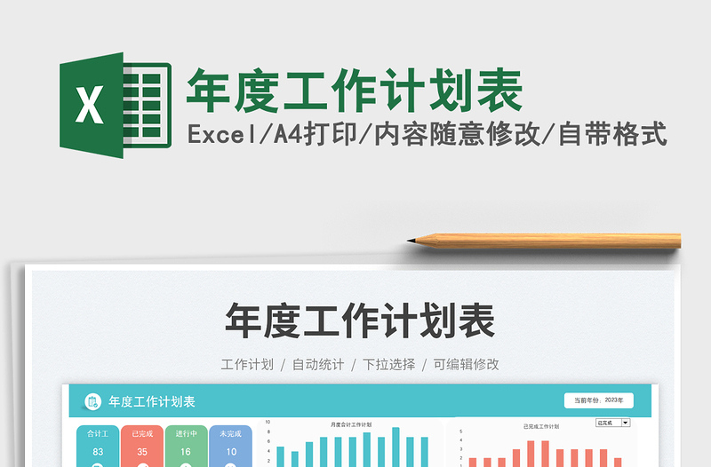 2025年度工作计划表免费下载