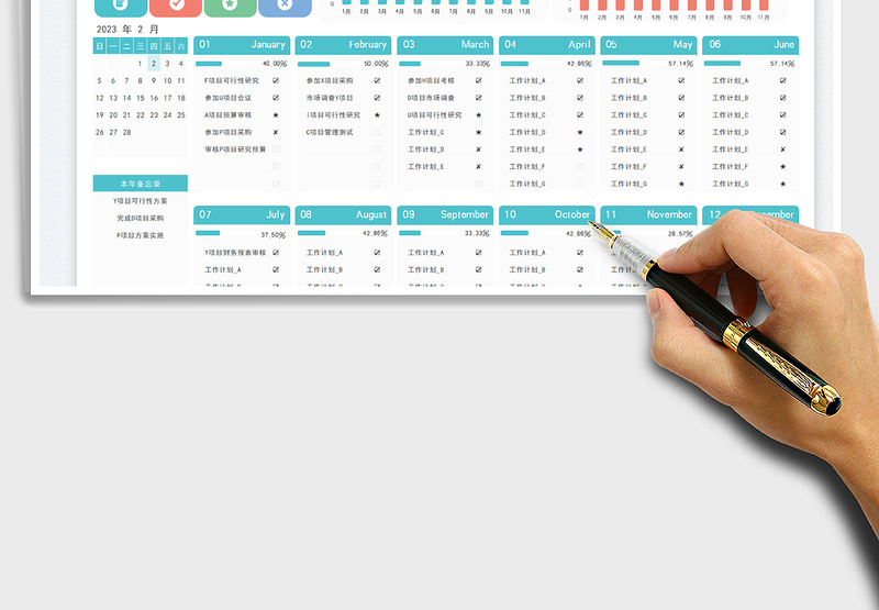 2025年度工作计划表免费下载