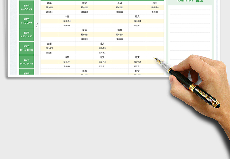 2025中小学生课程表免费下载