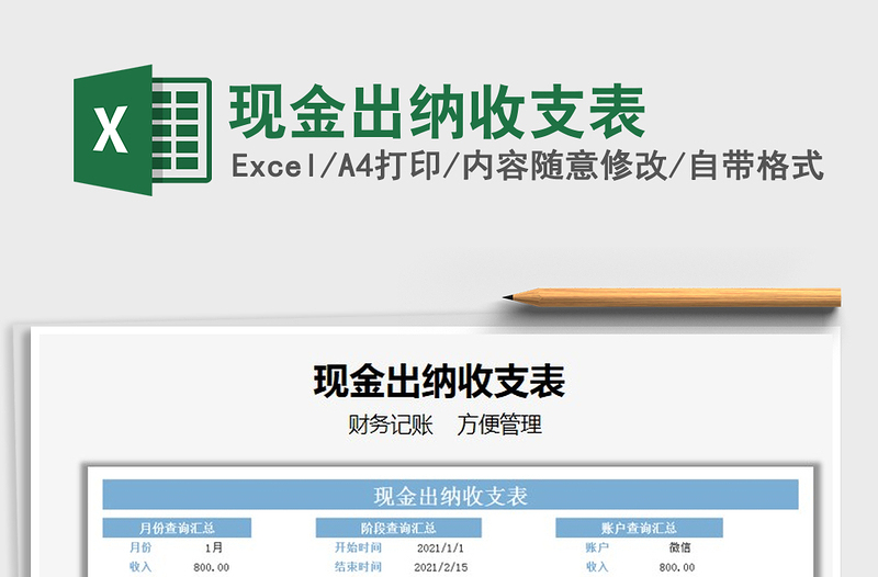 2025年现金出纳收支表