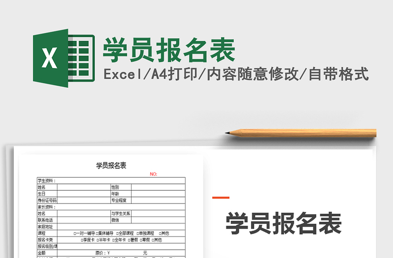 2025年学员报名表