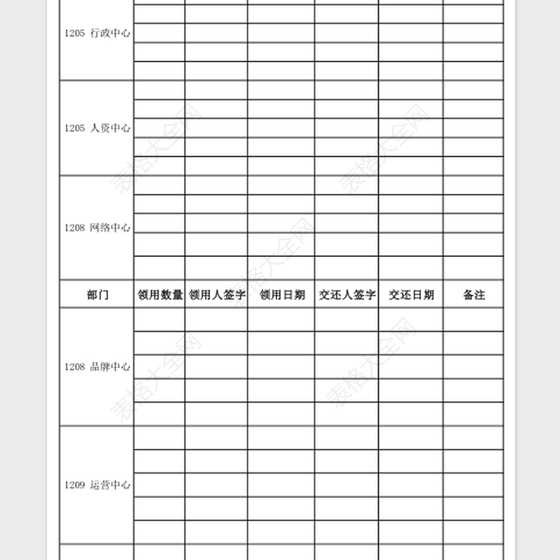 2025年钥匙领用登记表