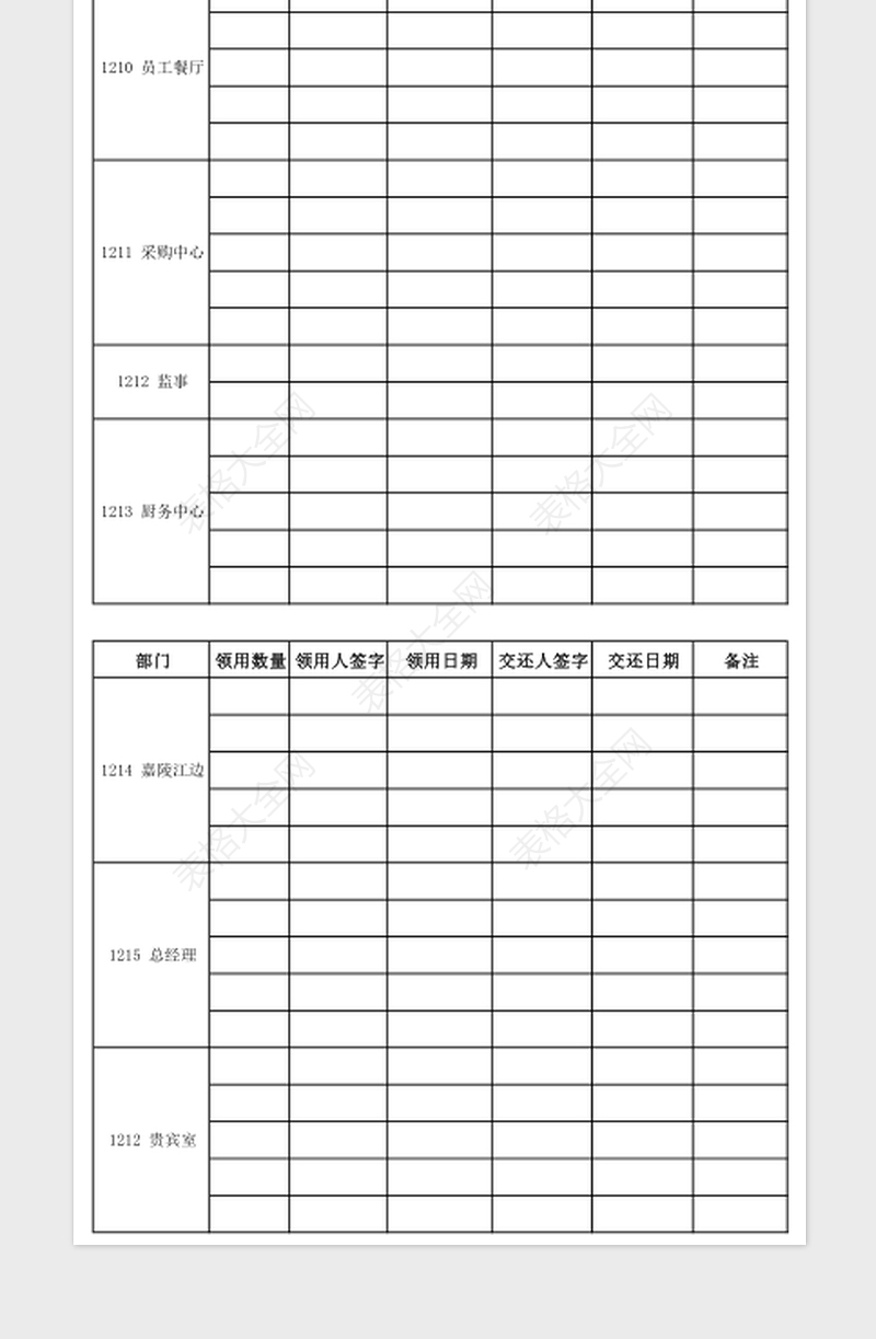 2025年钥匙领用登记表